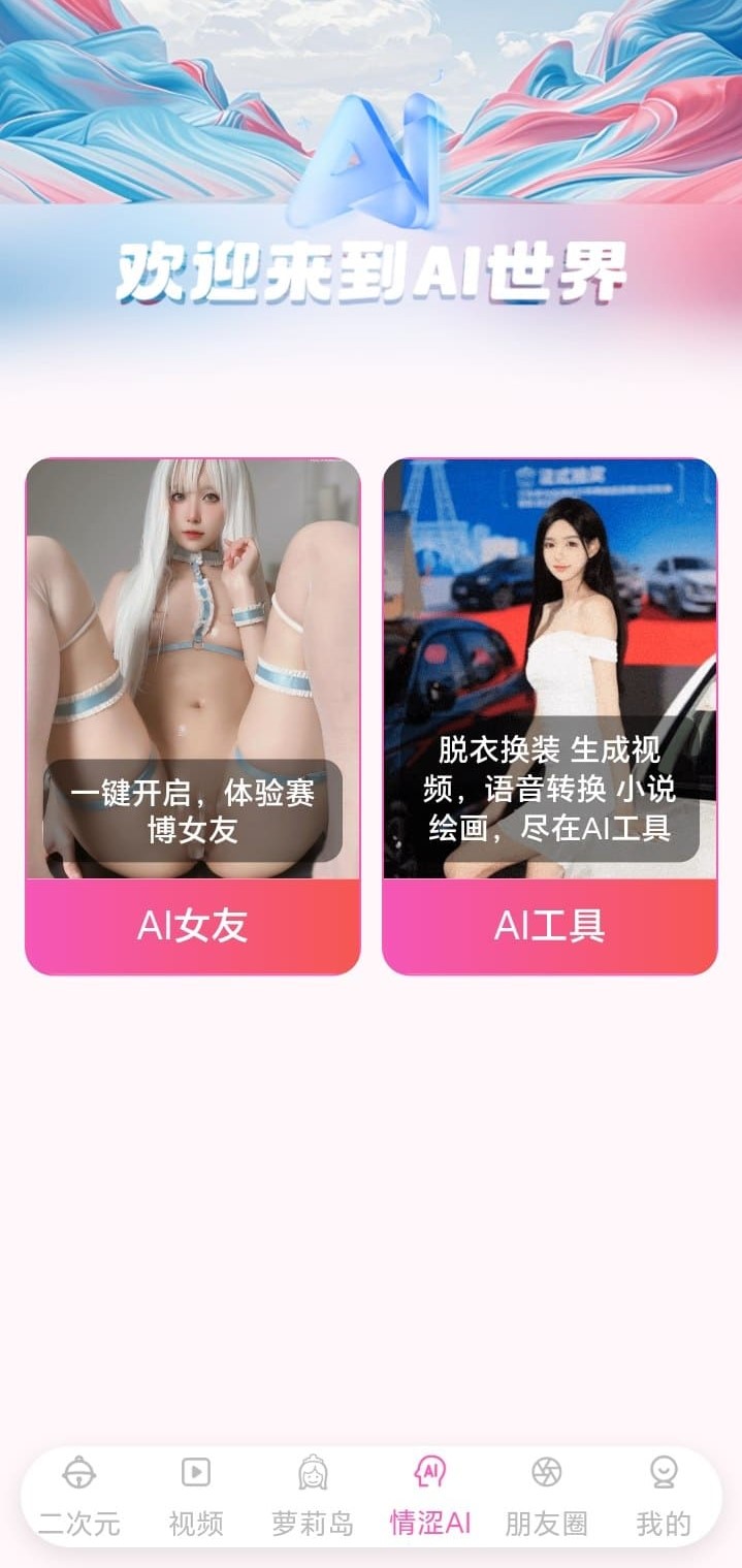 哔咔APP AI世界功能探索兴趣内容入口