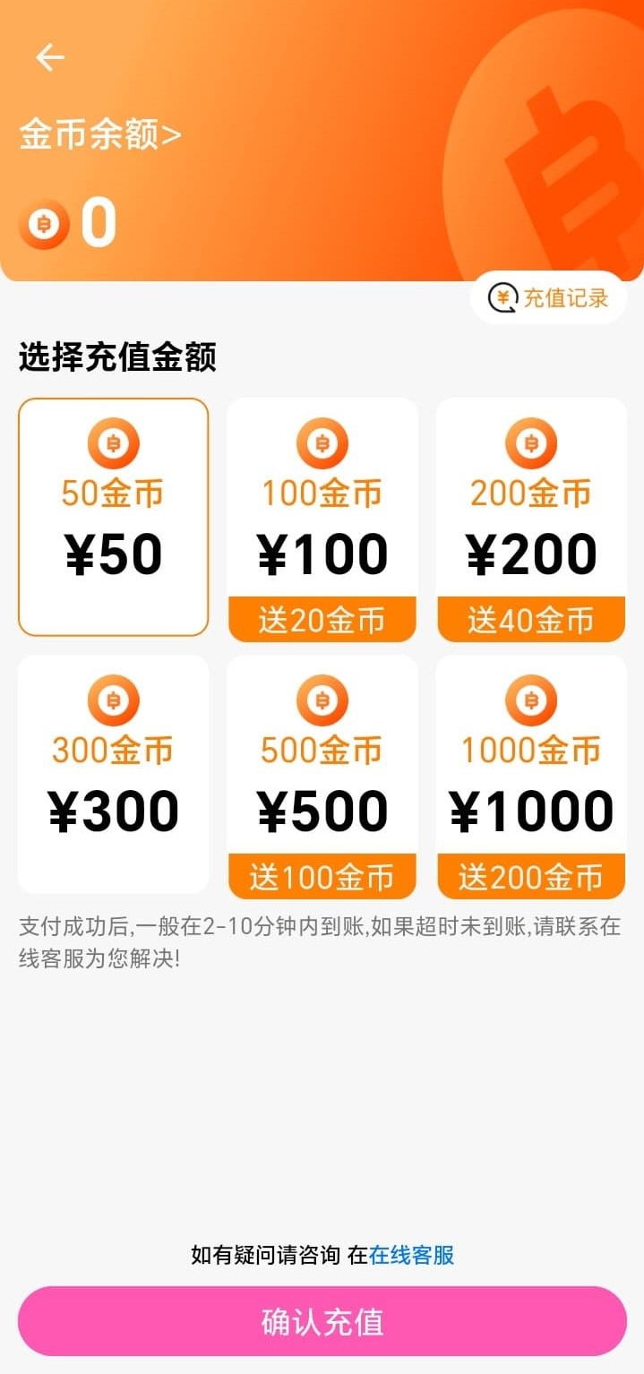 哔咔官网金币充值服务规则展示界面