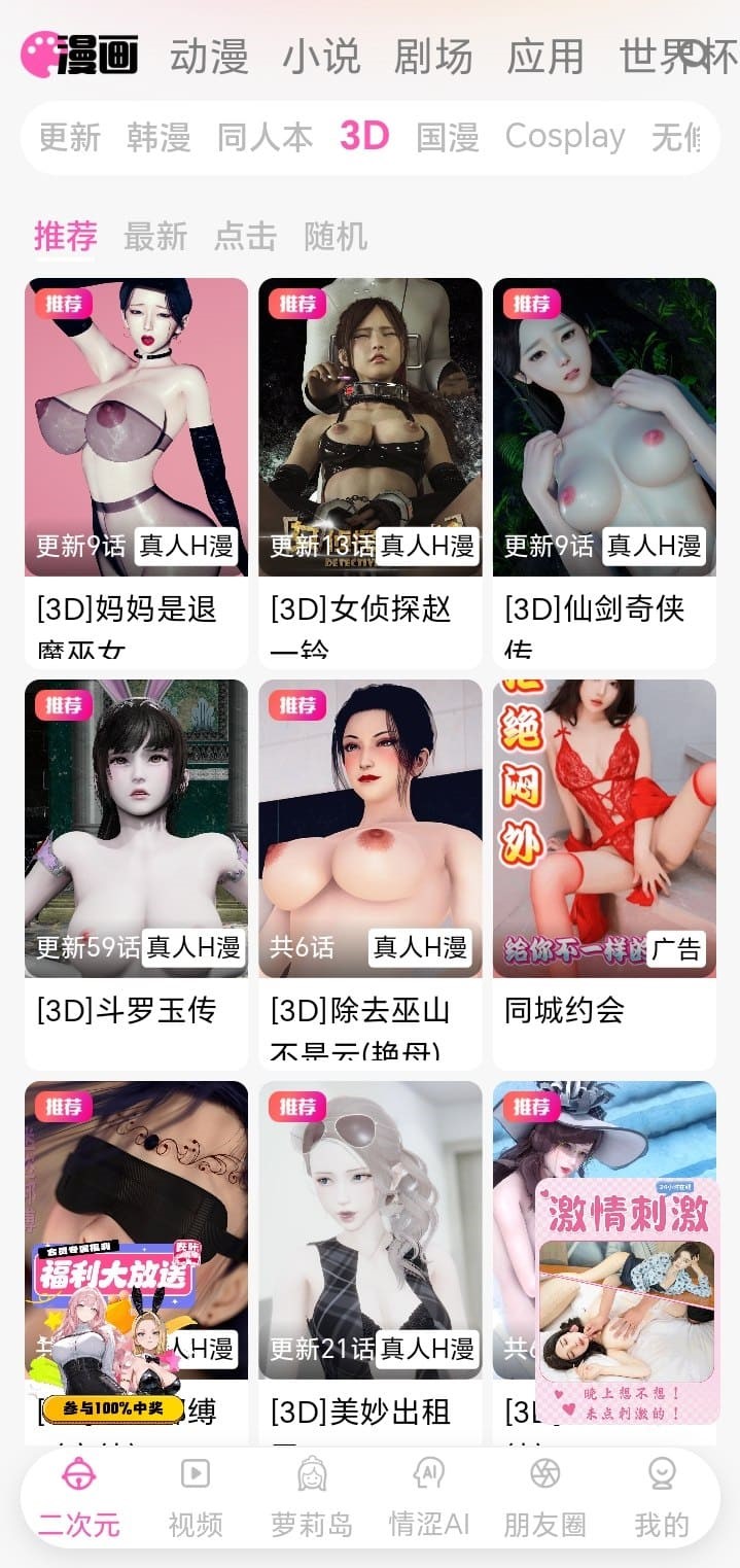哔咔官方平台定位3D漫画栏目展示图