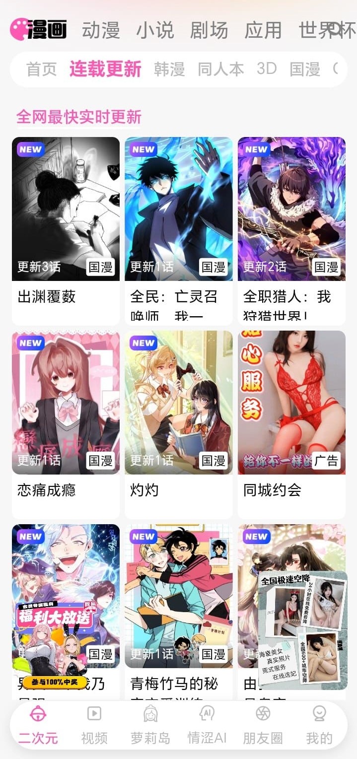 哔咔漫画连载更新列表高清阅读界面展示