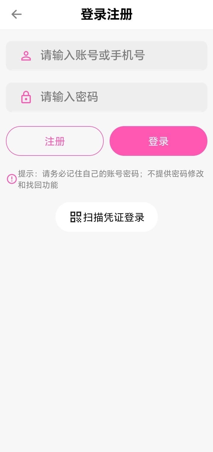 哔咔漫画登录注册页面账号安全入口说明