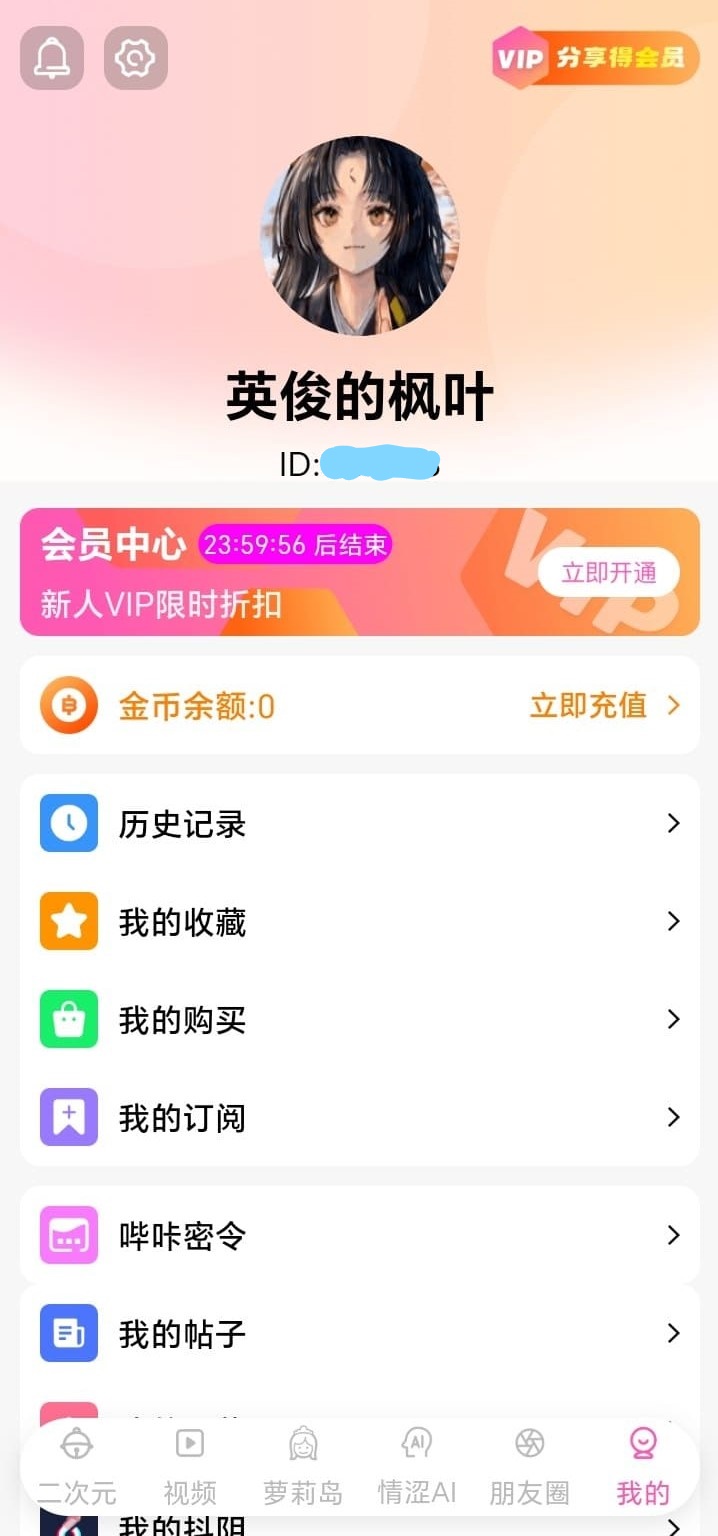 哔咔漫画个人中心收藏与阅读历史管理
