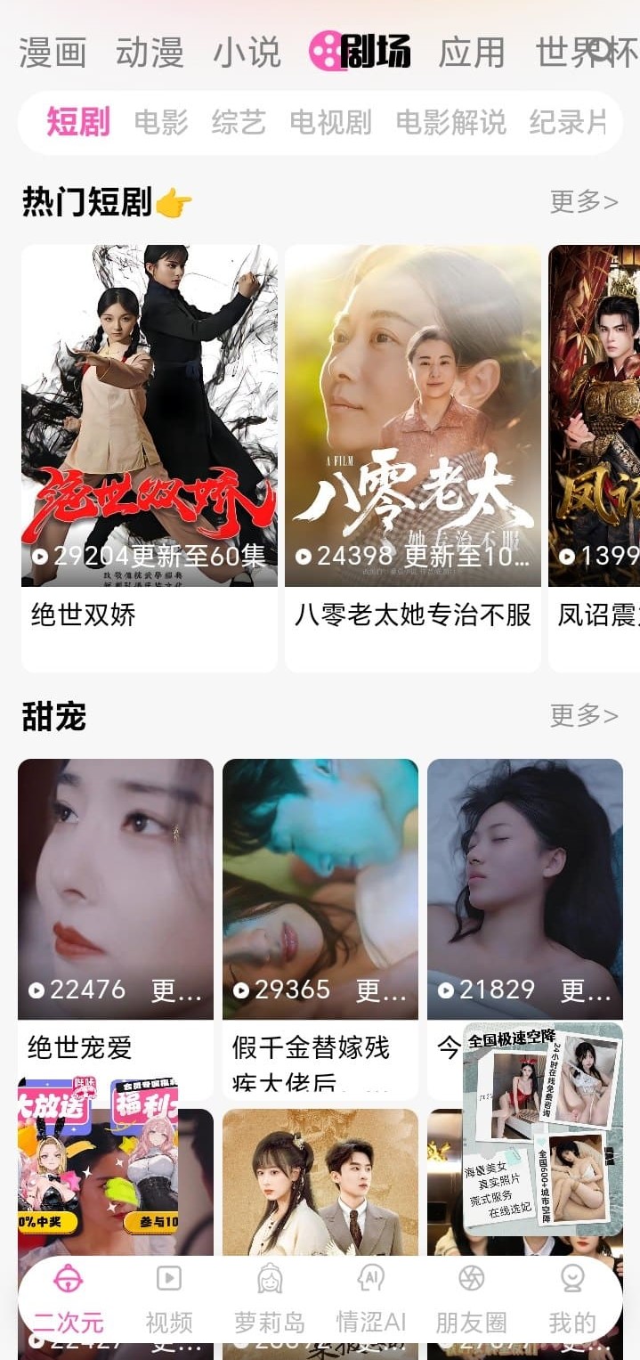 哔咔漫画剧场频道二次元影像浏览